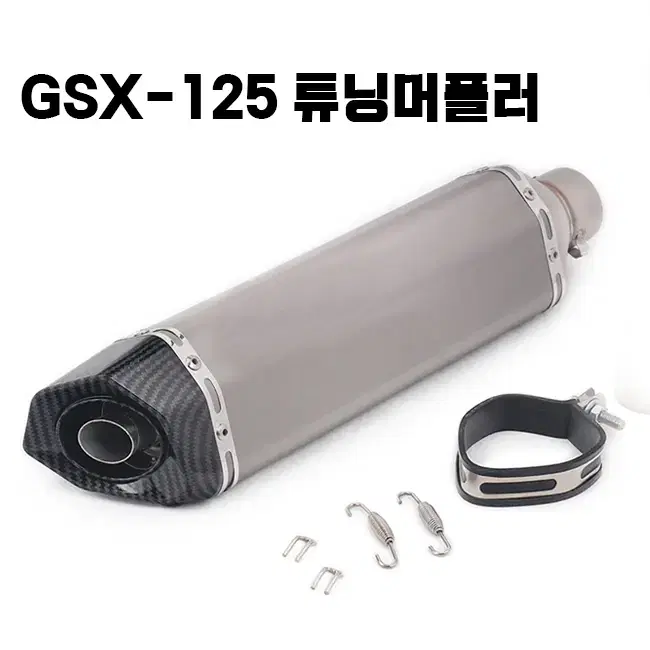 구아어 gsx-r125 튜닝머플러 아크라포빅 요시무라 스타일 | 브랜드 중고거래